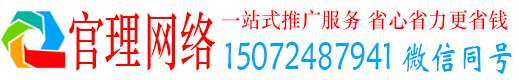 侯马官理推广信息流